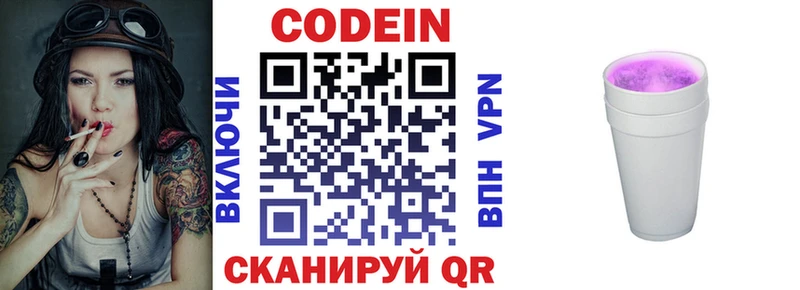 купить наркотик Разумное Кодеин Purple Drank